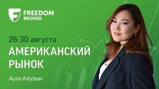 Рынок США: внимание на отчетность Nvidia