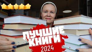 ️ЛУЧШИЕ КНИГИ 2024 ГОДА️