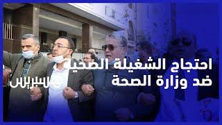 تنسيق نقابي خماسي.. الشغيلة الصحية تطالب بالحوار قبل اعتماد مشروع قانون الوظيفة العمومية الصحية
