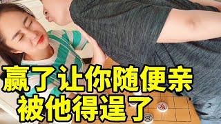 赢了让你随便亲，不料大哥技术太强硬，得逞后竟如此大胆【象棋八妹】