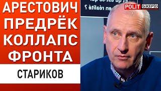 СТАРИКОВ: ЭКСТРЕННО! СИТУАЦИЯ СТАЛА УГРОЖАЮЩЕЙ! КТО ОТВЕТИТ ЗА УГЛЕДАР?