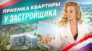 Приемка новой квартиры от застройщика в LAGUNA LAKESIDE на Пхукете. 35 кв м без мебельного пакета