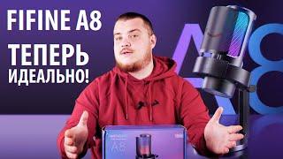 Теперь идеал! Обзор нового USB микрофона FiFine A8 AMPLIGAME