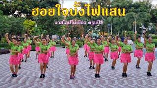 ฮอยใจบั้งไฟแสน : พิมพ์ลดา แสงทองฟินแลนด์/ แบบท่ารำ โดย ครูแป๋ว