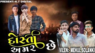 Dosti Amar che | Official Trailer | Kisu Thakor | Mehul Solanki | New gujrati Trailer 2022