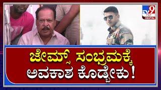 James Movie : ಅಪ್ಪು ಅಭಿಮಾನಿಗಳಿಗೆ ನಿರಾಸೆ ಆಗಿದೆ.. ಸಂಭ್ರಮಕ್ಕೆ ಅವಕಾಶ ಕೊಡ್ಬೇಕು | Tv9kannada