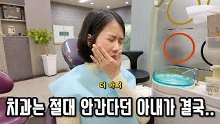한국 치과는 아파요...