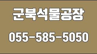 군북석물공장,군북장의사,함안가족종중,함안문중,함안석물