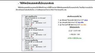 สอนคำนวณบิลบอลมือใหม่แบบเข้าใจง่าย