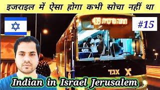 इजराइल में ऐसा होगा कभी सोचा नहीं था | Unexpected Experience on Jerusalem Trip in Israel 