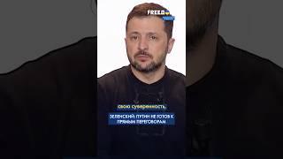ЖЕСТКОЕ заявление Зеленского о действиях РФ. Что сказал президент Украины? #shorts