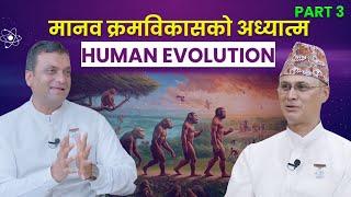 मानव क्रम-विकास र आध्यात्मिकता सम्बन्ध | Beginning of Human Evolution & Spirituality | BK Sudip