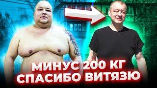 Минус 200 кг КАК это было