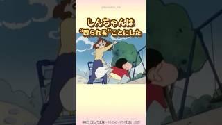 【感動】しんちゃんは"殴られる"ことにした『遠足のおやつを買うゾ』　#クレヨンしんちゃん #野原しんのすけ #野原みさえ