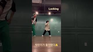 오랜만에 락킹댄스~ 가장 행복한 취미이자 유산소 운동이다️️‍ #locking #lockingdance #dance #락킹 #락킹댄스 #락린이