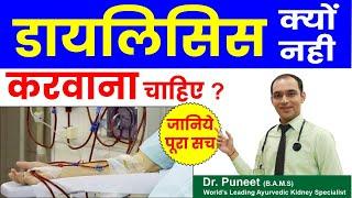 Dialysis Procedure video for kidney | dialysis kya hota hai | Dr puneet dhawan | karma ayurveda