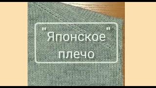 Японское плечо на вязальной машине. Моделируем и вяжем