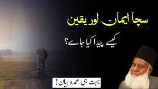 Imaan ur Yaqeen by Dr Israr Ahmed || Best Islamic Beyaan