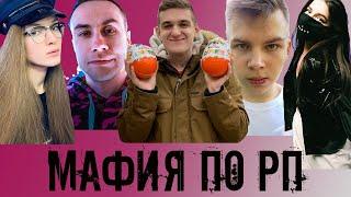 ЭВЕЛОН В МАФИИ С РОЛЯМИ(/ft insider,dinablin,lixxx,finargot,ahrinyan,exile,tenderly) ВТОРАЯ ИГРА