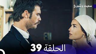 Kurt Seyit and Shura Episode 39 (FULL HD)