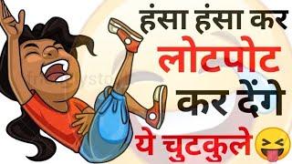 हंसी के फुव्वारे Jokes | Funny Jokes | Chutkule | Majedar Chutkule | Chutkule | Chutkule In Hindi