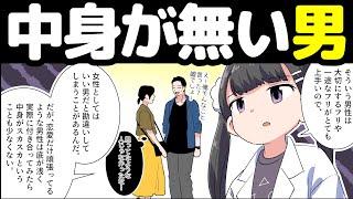 【良い男の条件】年収・外見？女性はどこを見る？【本要約まとめ/作業用/フェルミ】