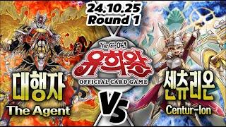 【한판 /유희왕OCG】【Round 1】대행자 VS 센츄리온