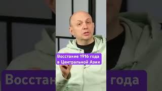 Восстание против мобилизации. Часть 1. Центральная Азия в составе Российской империи #история #война