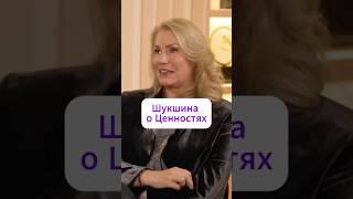 Шукшина о ценностях #интервью #успех #заработок #шукшина #работа