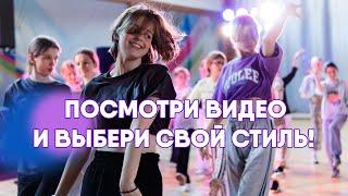 Выбери свой стиль! Танцы в Калининграде / Студия танцев Империя