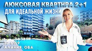 Купить квартиру в Алании Турция. Рооскошная современная квартира класса люкс в Тосмур!