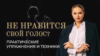 Говорить уверенно и убедительно | Грамотно формулировать мысли | Упражнения и техники