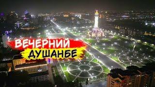 Потерялся в кайфовом вечернем ДУШАНБЕ  ТАДЖИКИСТАН 