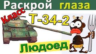 Т-34-2 | Как избегать обидных ошибок. Как играть на T-34-2. Бой с неожиданным сюжетом