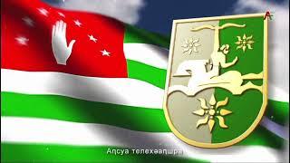 Abkhazia national anthem (+morning intro) - Apsua TV - 28.12.2021 (Bek Design reupload)