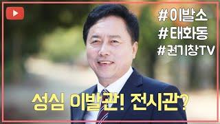 태화동 성심이발관, 이발관인가? 전시관인가? | 권기창이 간다 | @권기창TV