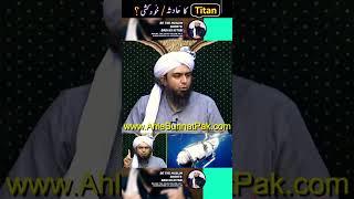 TITAN in Expedition forTITANIC Islamic Rulings Explained By #engineermuhammadalimirza #islamicshorts