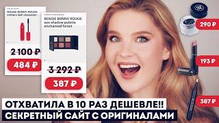 КОСМЕТИКА СО СКИДКОЙ 90%!! Проверяем качество вместе: Rouge Bunny Rouge, Wet'n'Wild, Influence...