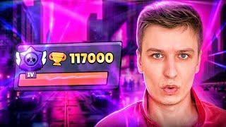 Покоряем ТОП-50 мирового рейтинга в Brawl Stars? Апнул 117к