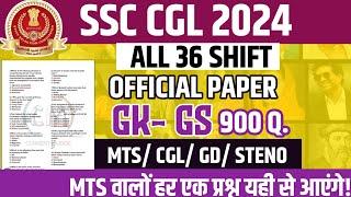 SSC CGL GK All Shift Asked Questions 2024| CGL All Shift Gk 2024️| CGL All Shift Questions 2024