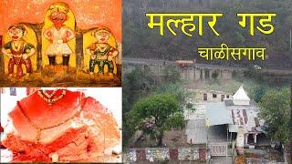 मल्हार गड चाळीसगाव | Malhar Gad Chalisgaon | Bapu the traveller