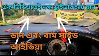 ডান বাম আইডিয়া মেজারমেন্ট, Take the right left side idea