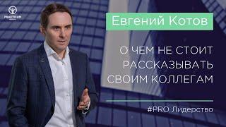 О чем не стоит рассказывать своим коллегам