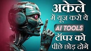 10 Secret Study Tools of Topper| FREE AI Tools for Students | Study Motivation