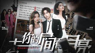 微电影完整版《去你的房间看月亮》虞书欣 王一博 张婧仪 丁程鑫 祝绪丹