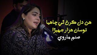 Hin Dil Karan Te Chahya | Sanam Marvi | The Social | Karachi | Sindhi Song
