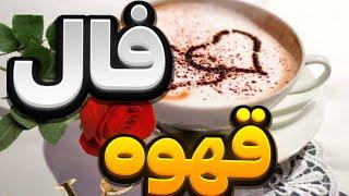 فال قهوه |فال ماهانه اسفند |فال متولدین هرماه |پیشگویی |اسفندماه 2025|هوروسکوپ