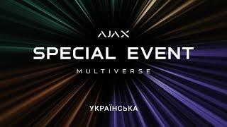 Ajax Special Event: Multiverse | українською, 2024