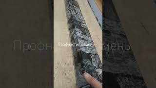Профнастил по камень для забора #профнастил #забор #днепр #0639560305