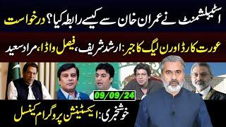 Qazi Extension Program Cancel|| Imran Khan VS Establishment||Jalsa Discussion|| Imran Riaz Khan Vlog